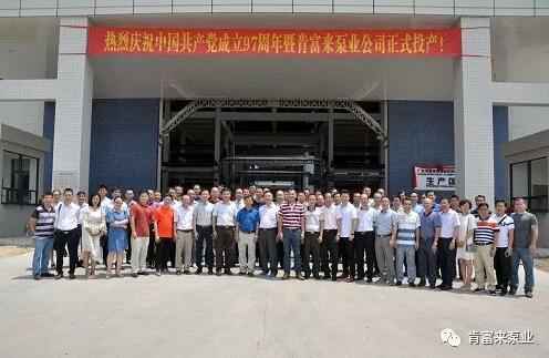 IM官方版网站登录入口-IM(中国)正式投产揭牌仪式，共同庆祝中国共产党成立97周年