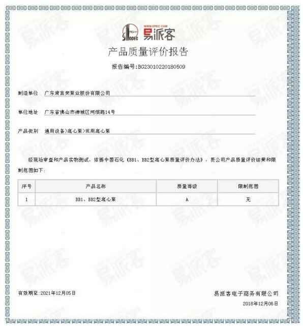 IM官方版网站登录入口-IM(中国)BB1型离心泵A级认证