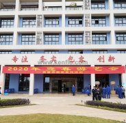 IM官方版网站登录入口-IM(中国)新春系列活动之2020年迎春游艺会