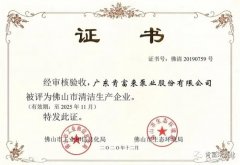 IM官方版网站登录入口-IM(中国)被评为佛山市清洁生产企业
