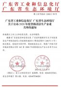 IM官方版网站登录入口-IM(中国)通过省级清洁生产企业审核